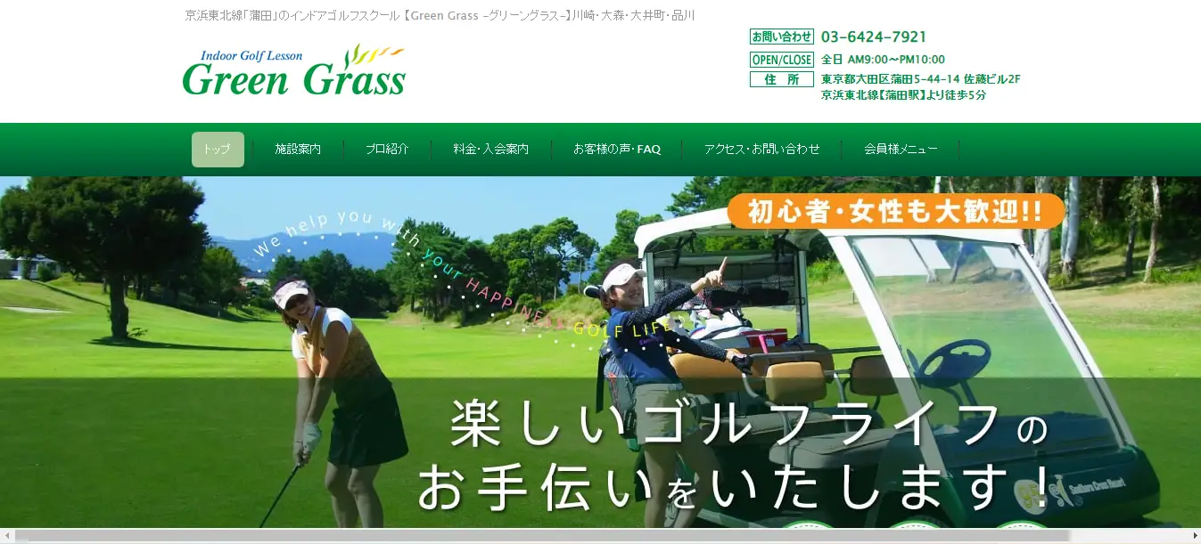 蒲田インドアゴルフ練習場　Green Grass