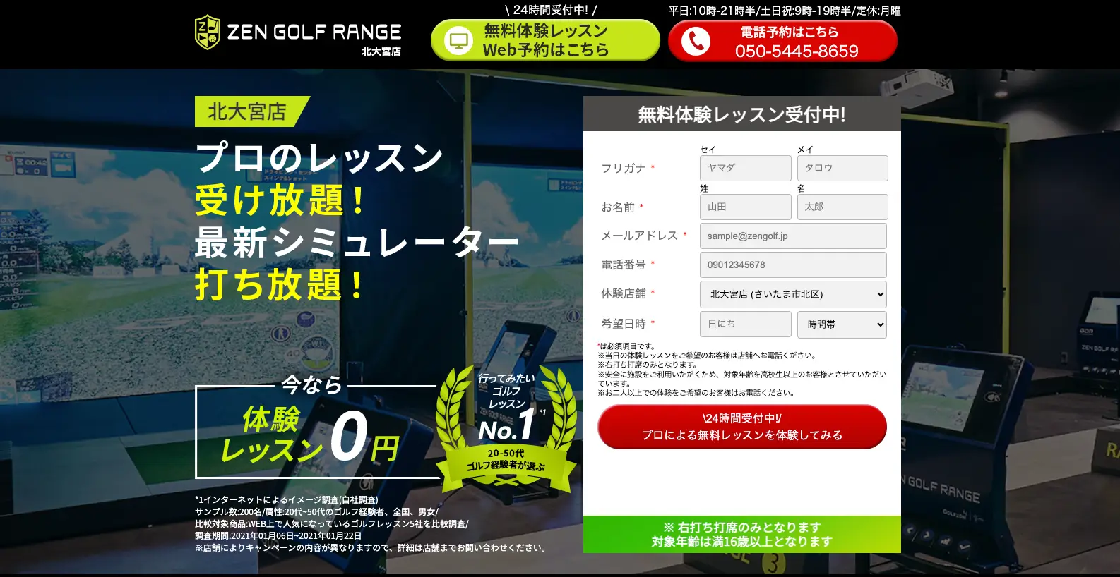 ZEN GOLF RANGE (ゼンゴルフレンジ) 北大宮店