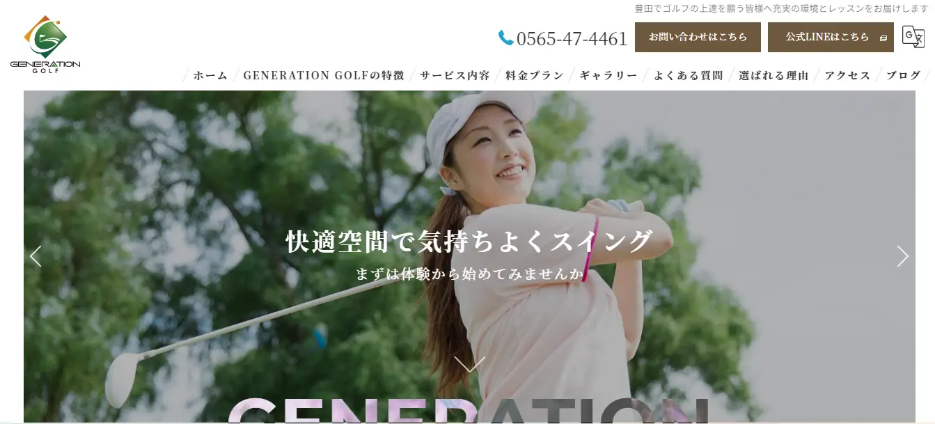 豊田インドアゴルフ練習場　GENERATION GOLF