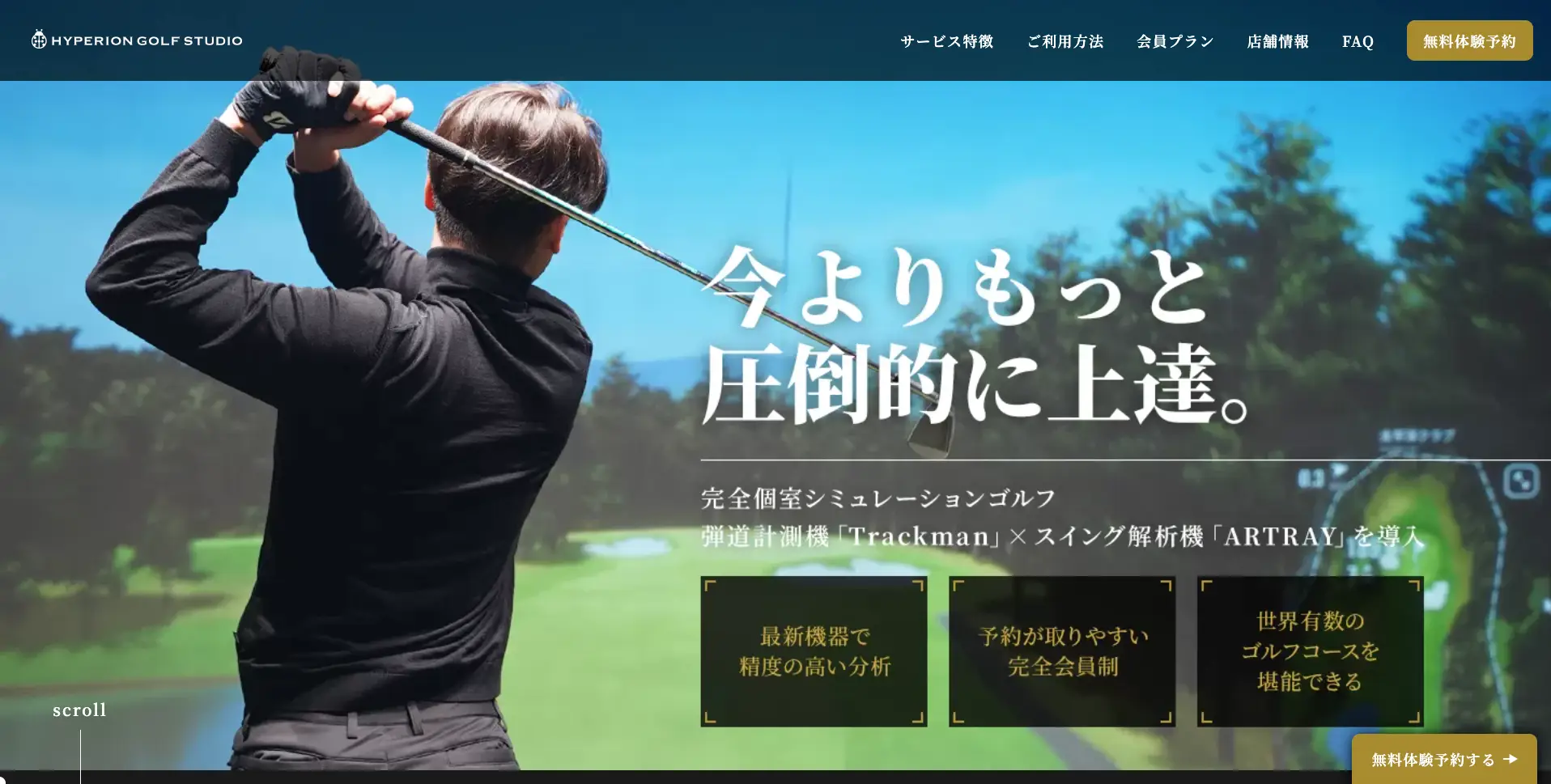 HYPERION GOLF STUDIO（ヒューペリオン）