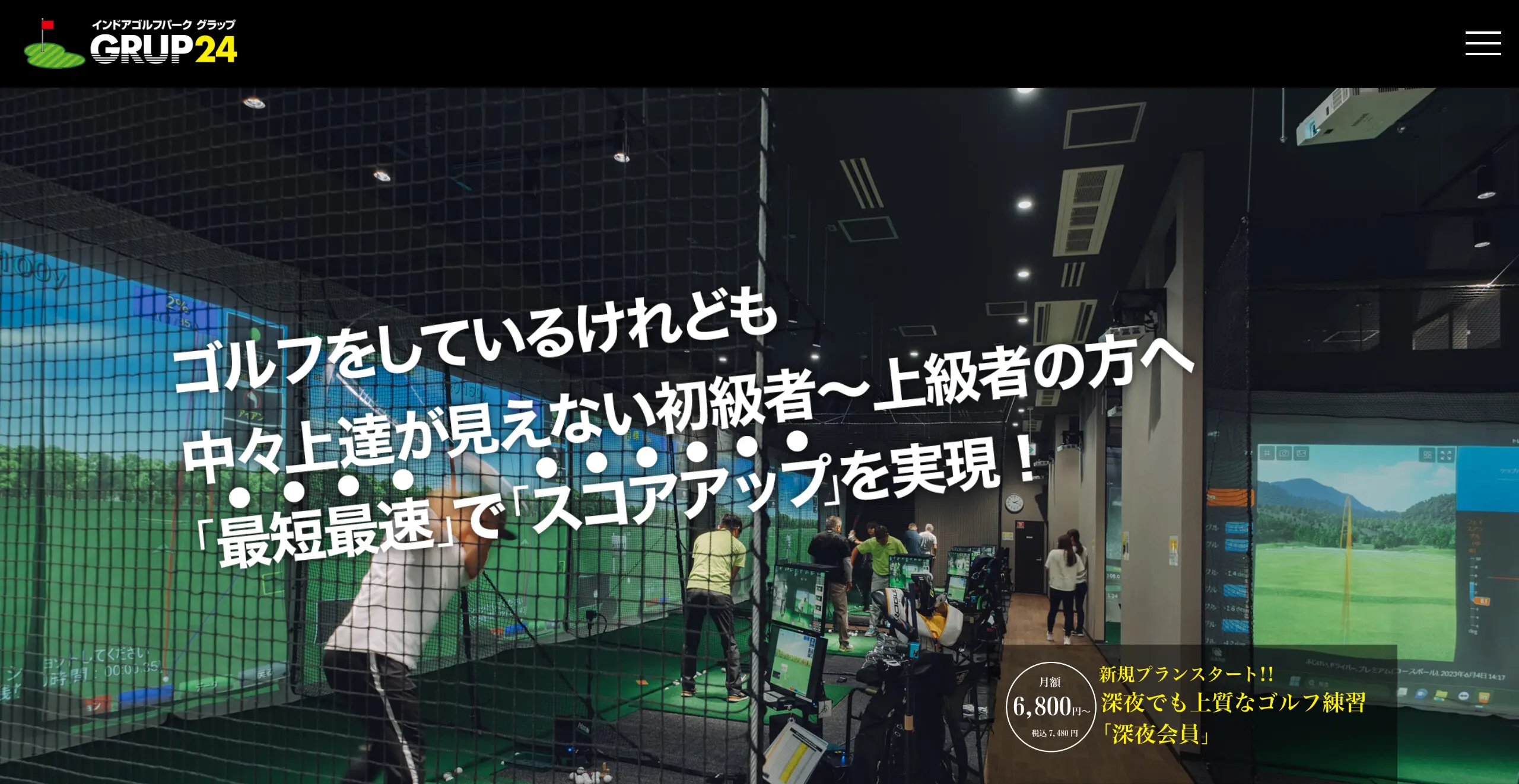 インドアゴルフパーク グラップ24 飾磨店