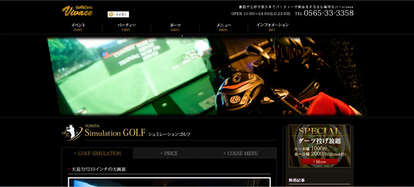 愛知インドアゴルフ練習場　Golf&Darts Vivace