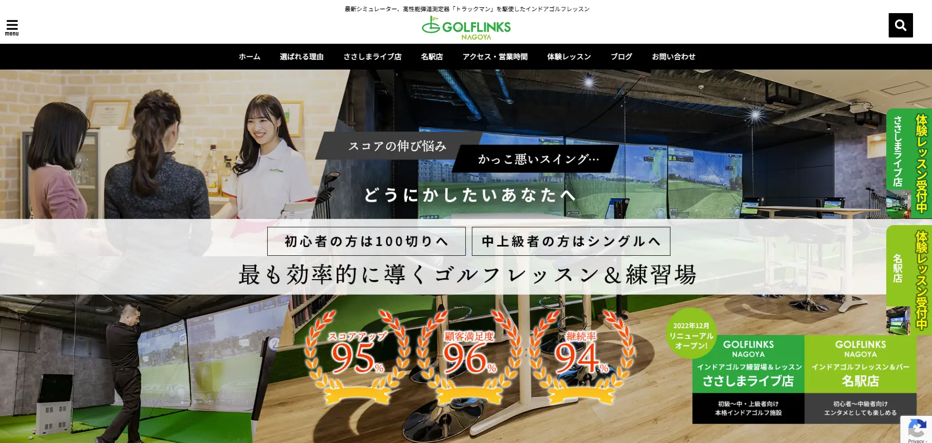 【中村区】GOLFLINKS（ゴルフリンクス） ささしまライブ店