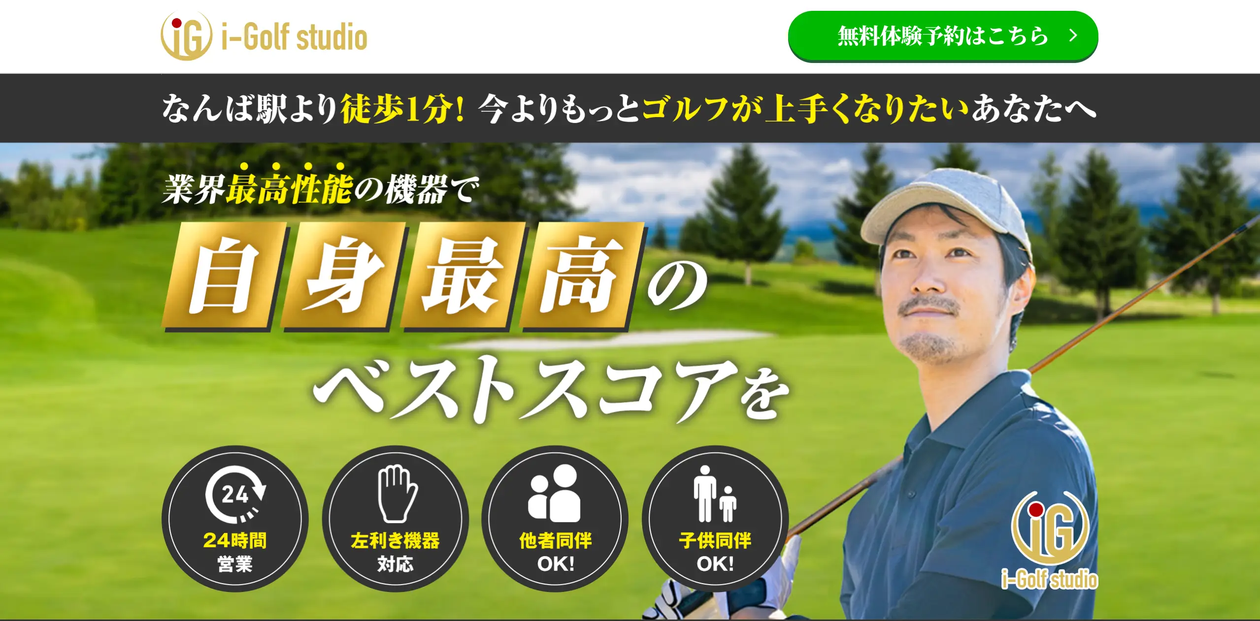 i-Golfスタジオ なんば店