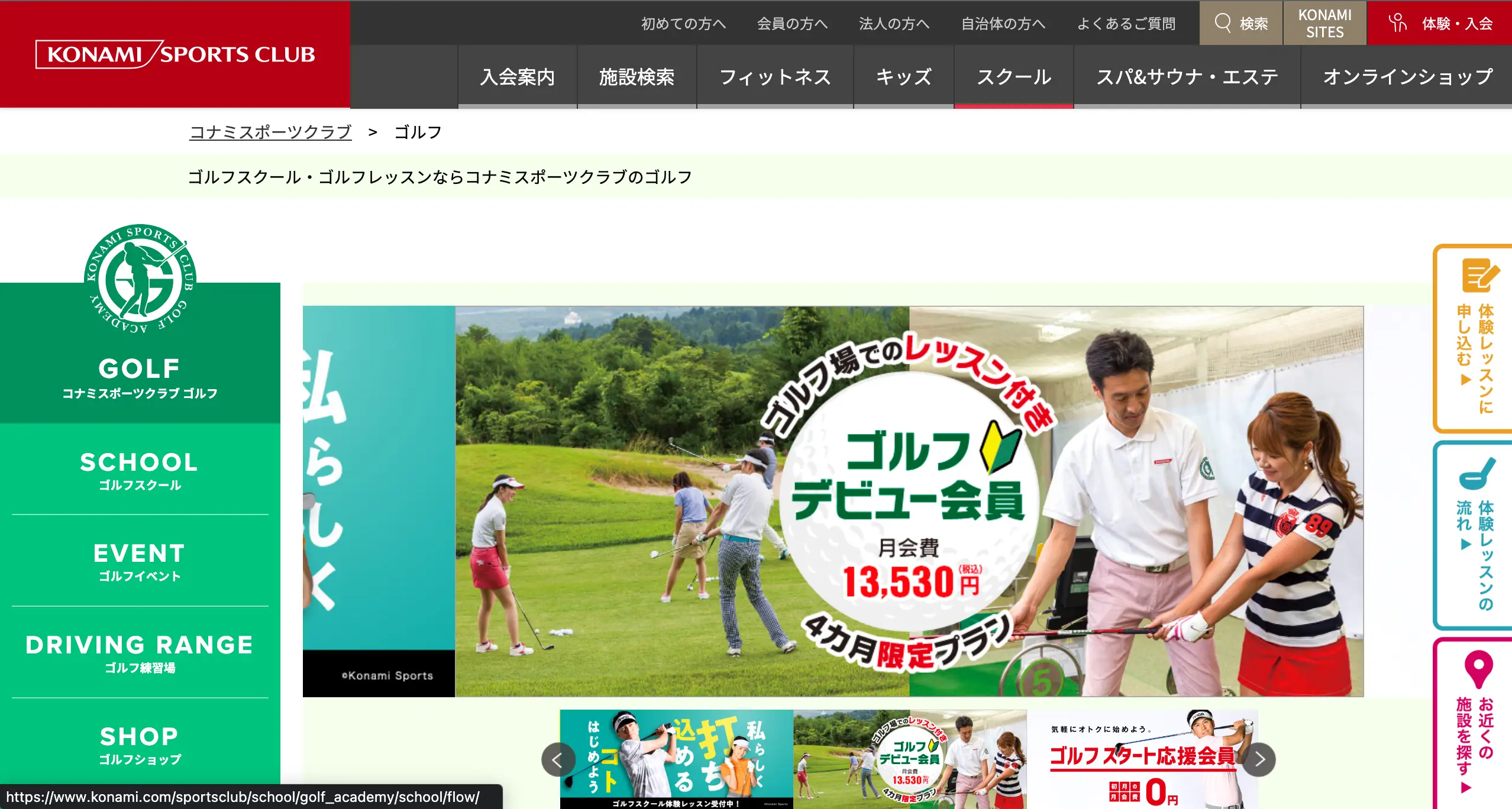 【2023年最新】仙台エリアのおすすめゴルフスクール・インドアゴルフ練習場・シミュレーションゴルフ練習場をご紹介！初心者に人気や安さなど徹底比較_コナミスポーツクラブ