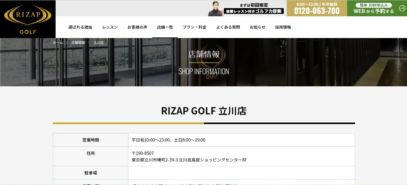 立川インドアゴルフ練習場　RIZAP GOLF 立川店