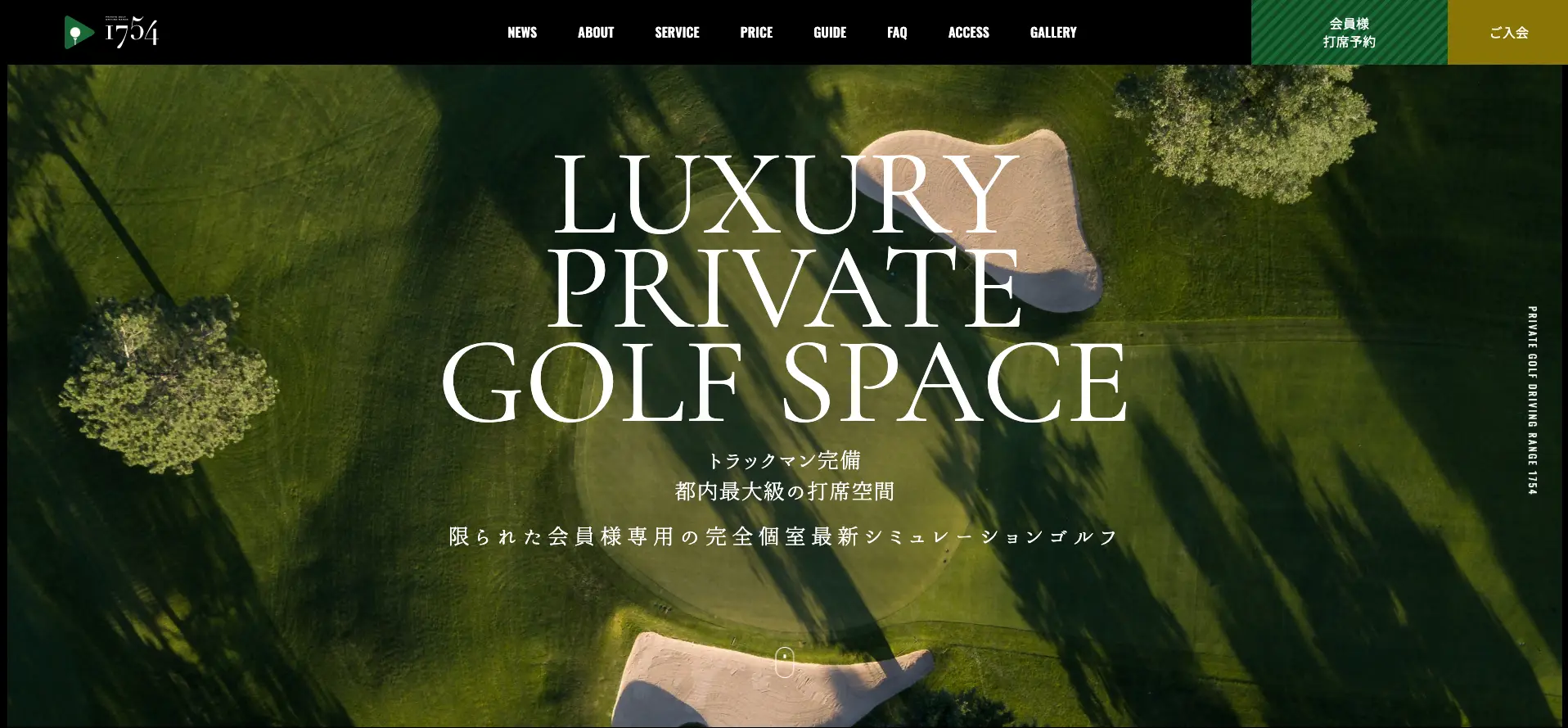 Private Golf Driving Range 1754 赤坂見附