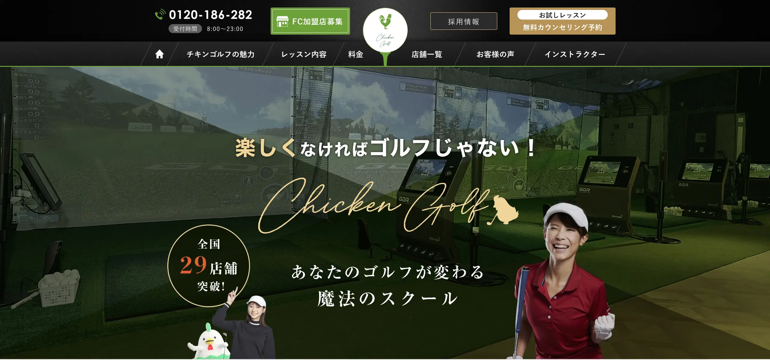 チキンゴルフ 札幌店
