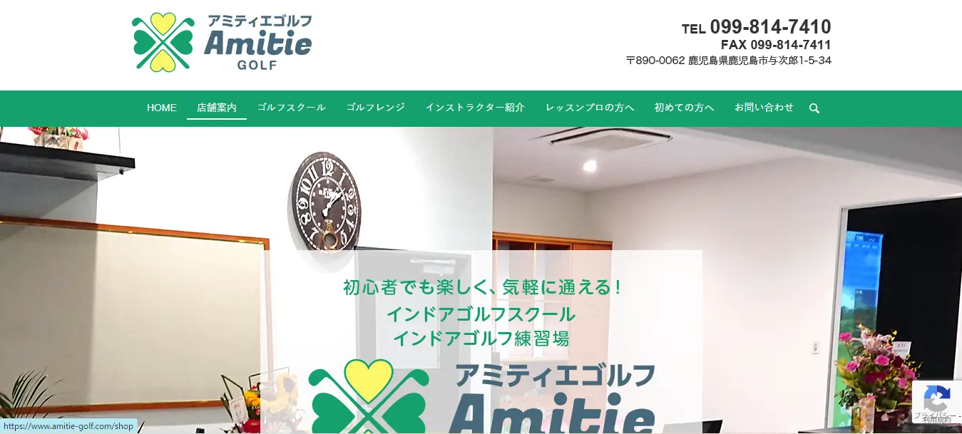 鹿児島インドアゴルフ練習場　amitie golf（アミティエゴルフ）