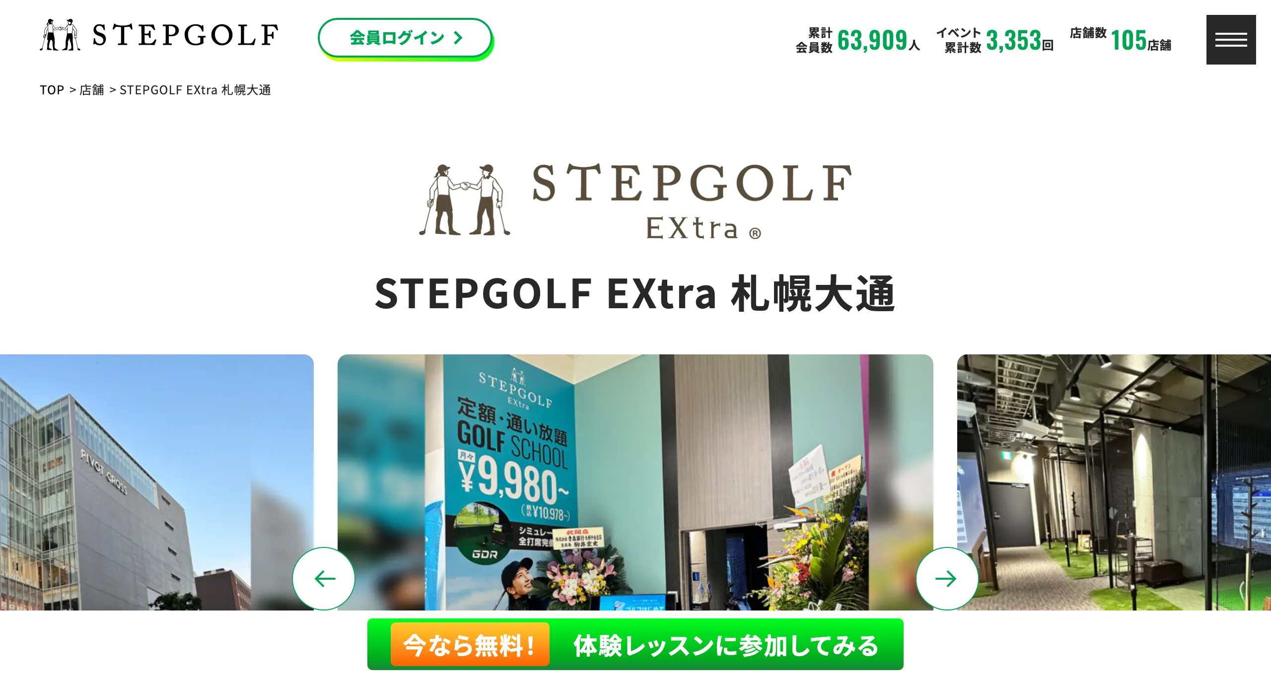 STEPGOLF EXtra 札幌大通（PIVOT CROSS）