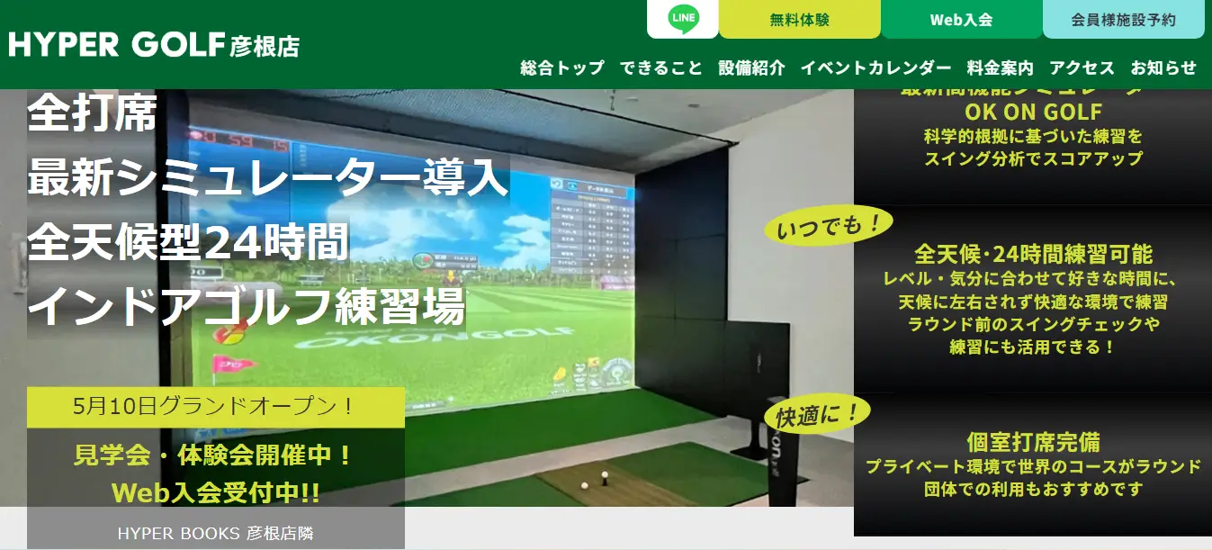 滋賀インドアゴルフ練習場　HYPER GOLF 彦根店