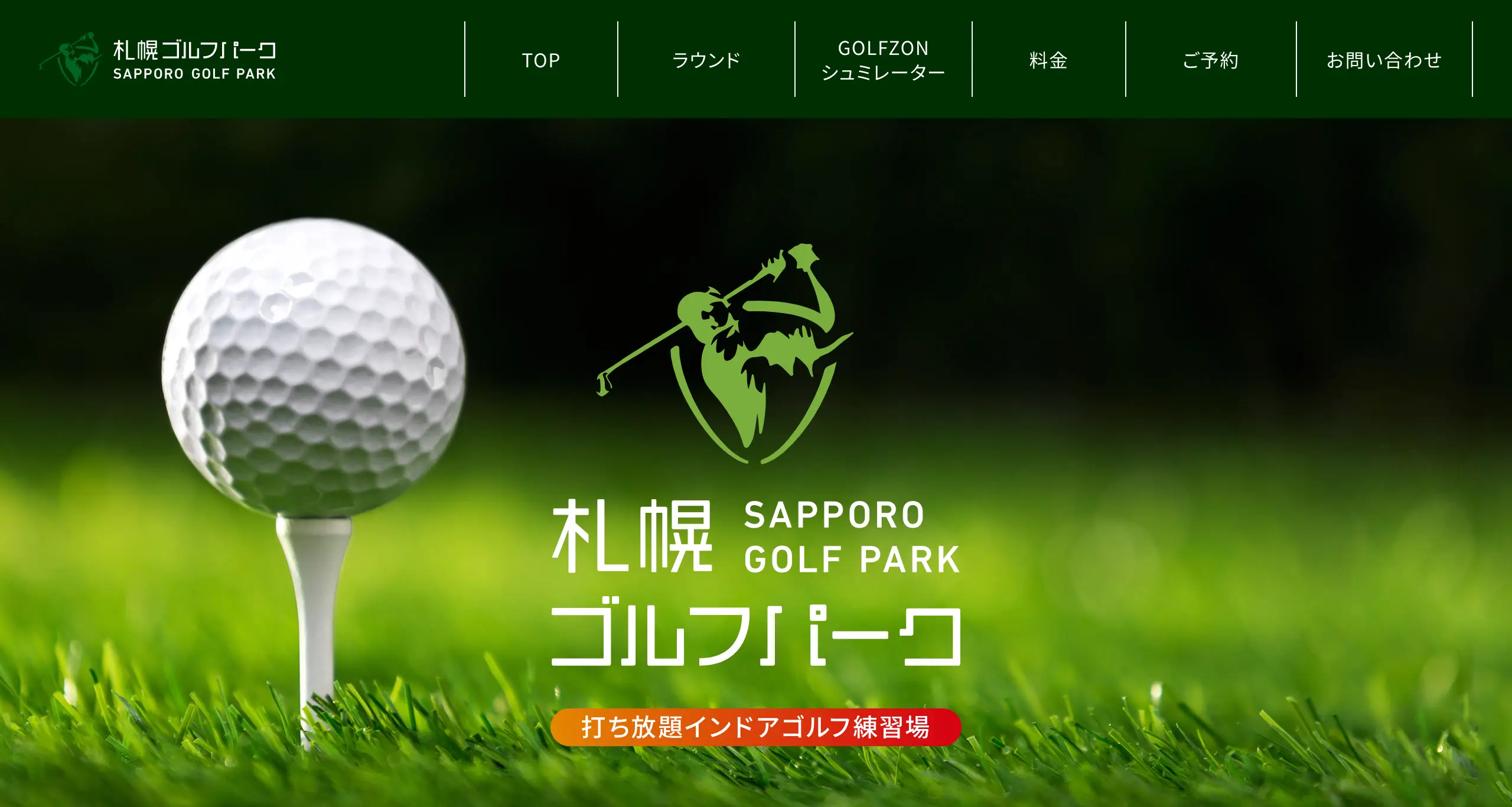 札幌ゴルフパーク