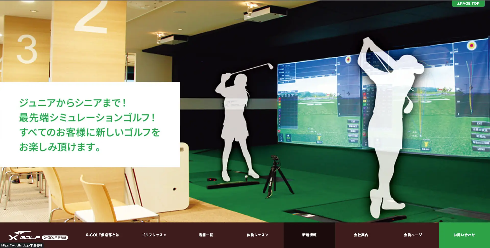 【北区】X-GOLF倶楽部 名古屋城北店