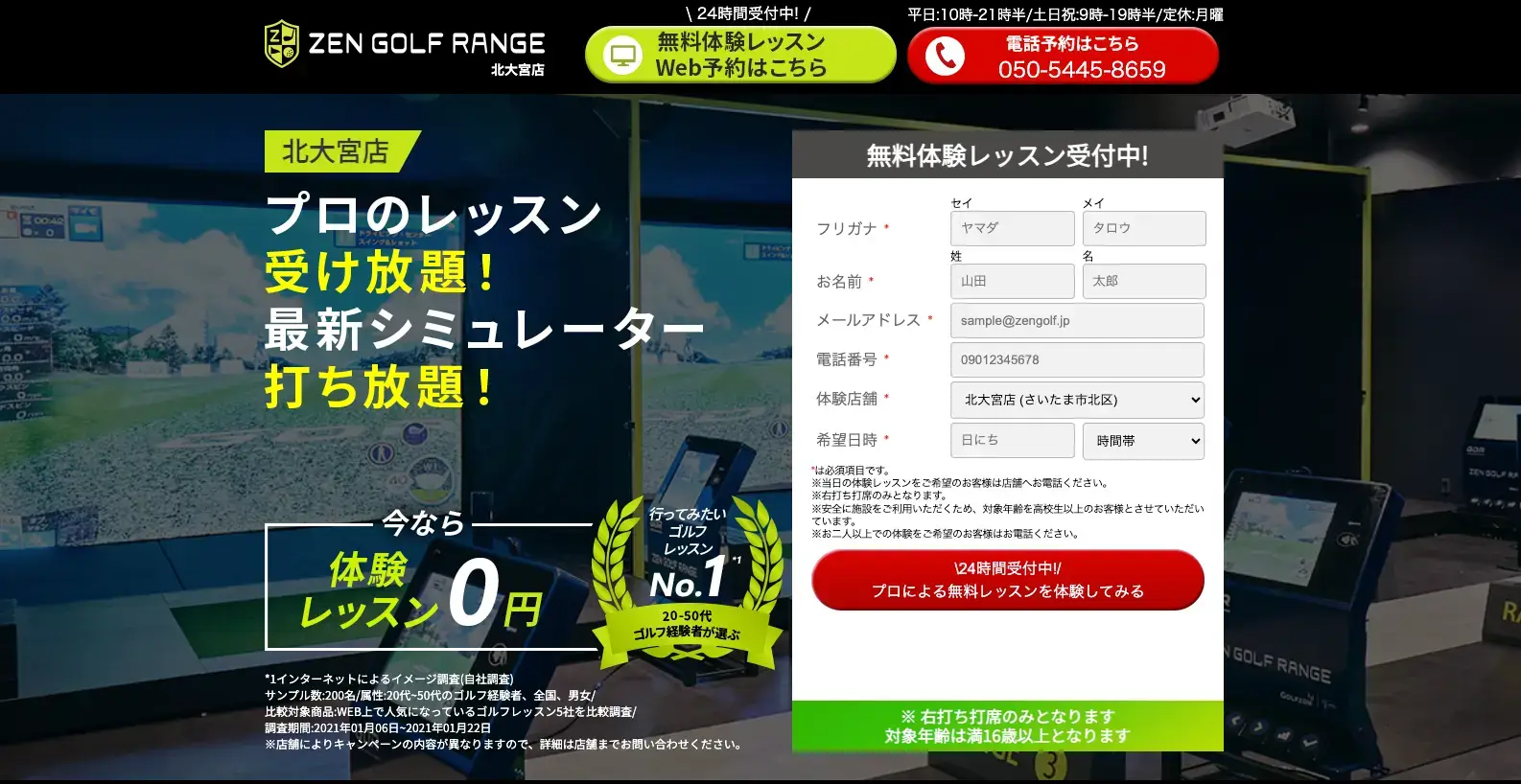 ZEN GOLF RANGE (ゼンゴルフレンジ) 北大宮店