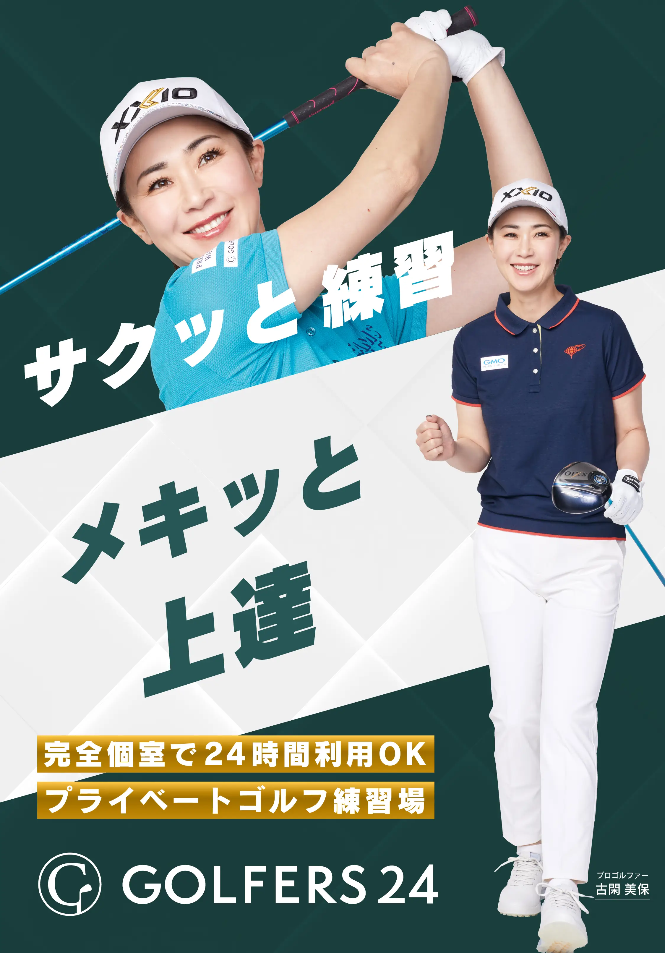 GOLFERS24のメインビジュアルイメージ