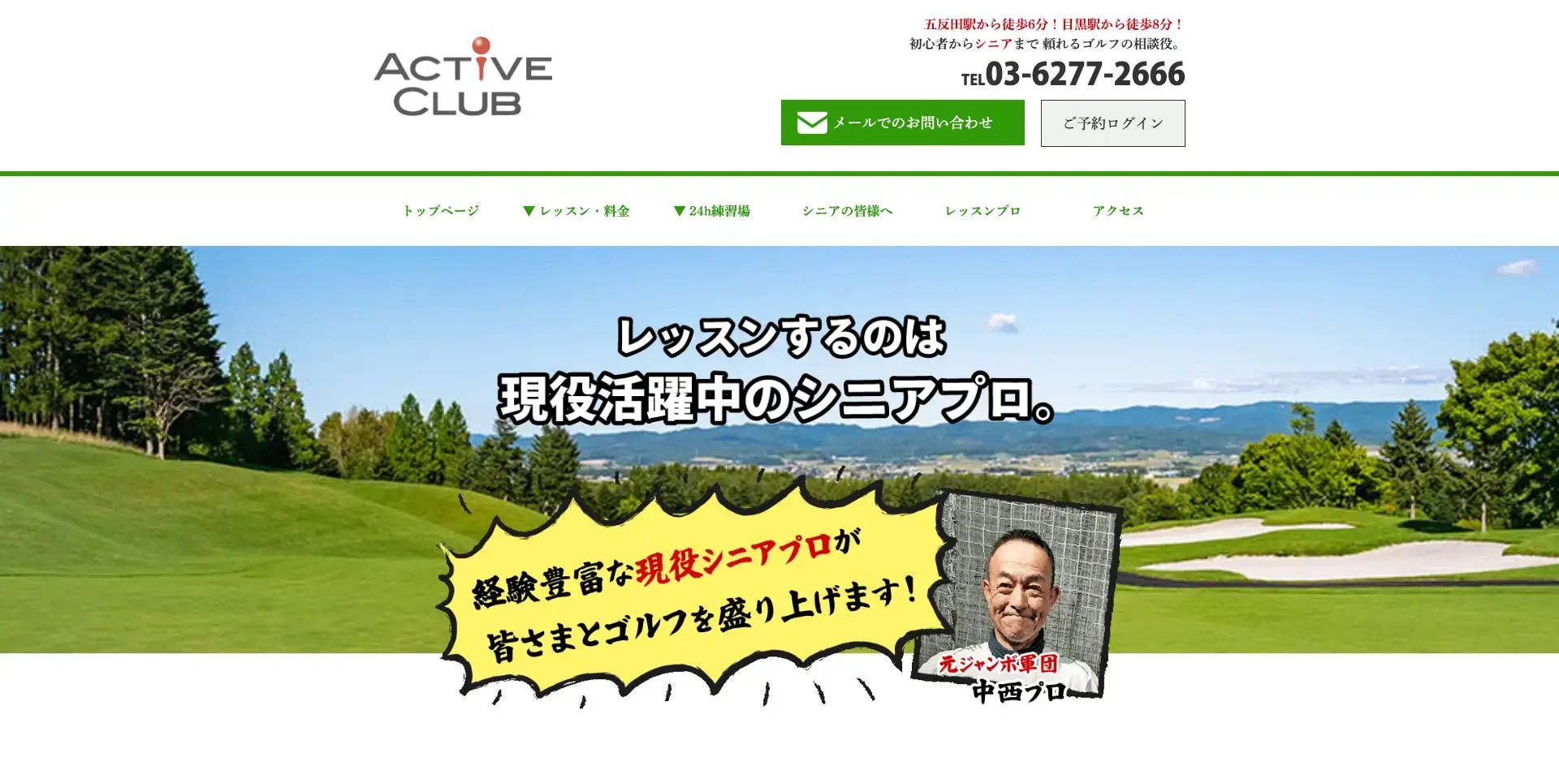 五反田・品川のおすすめゴルフスクール・インドアゴルフ練習場_Activo