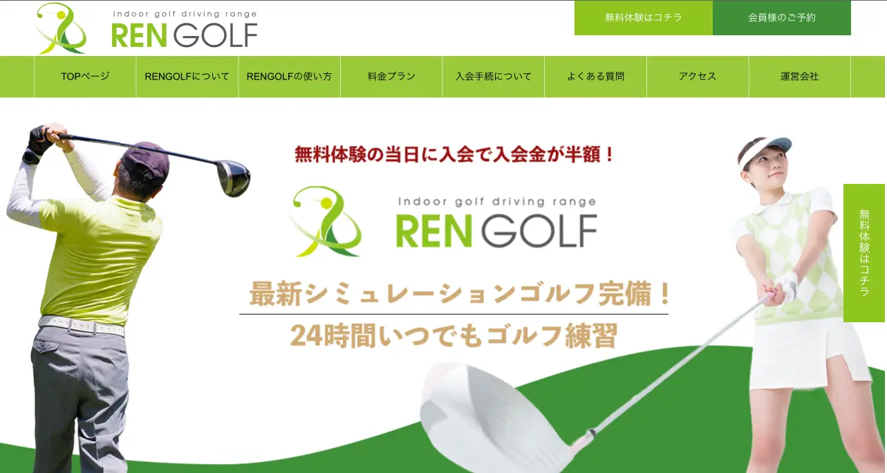 【2023年最新】仙台エリアのおすすめゴルフスクール・インドアゴルフ練習場・シミュレーションゴルフ練習場をご紹介！初心者に人気や安さなど徹底比較_RENGOLF