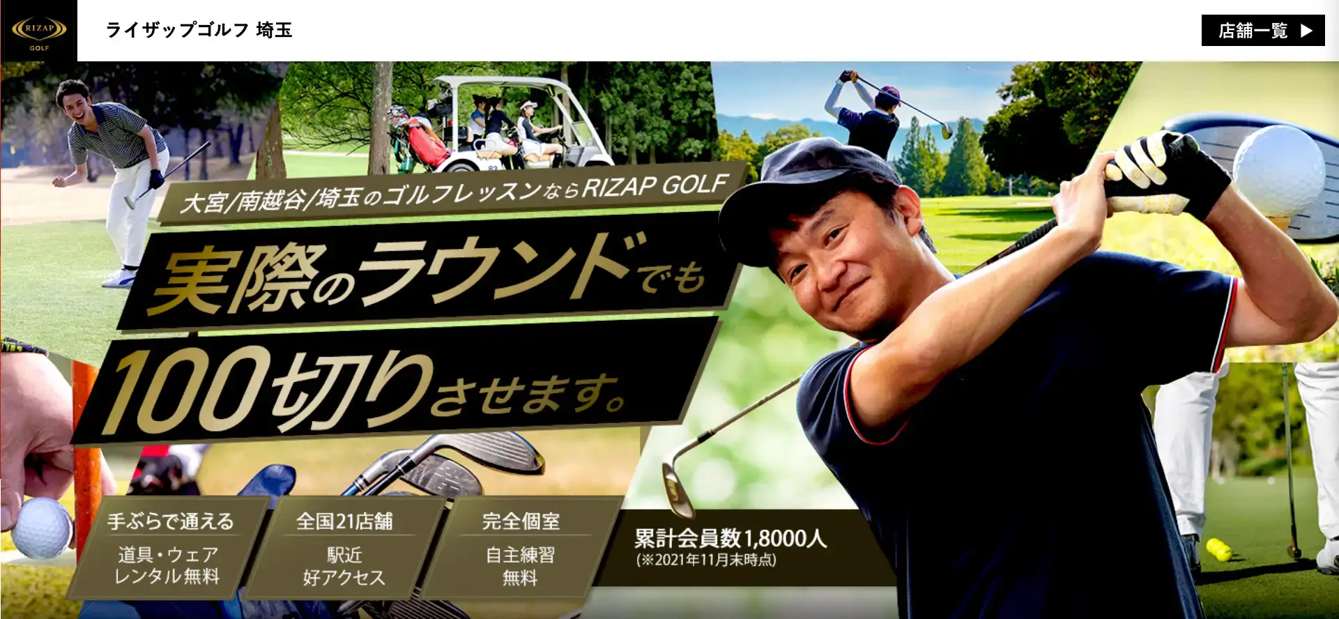 RIZAP GOLF 大宮