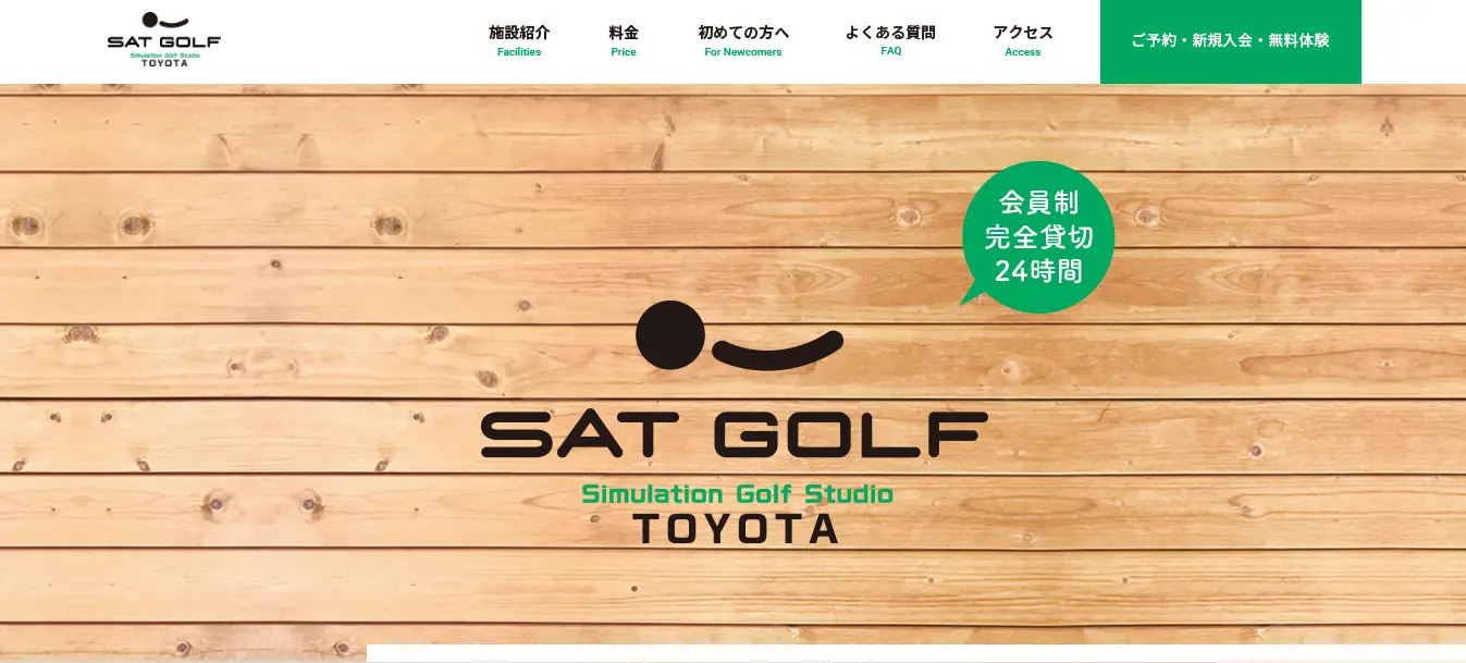 豊田インドアゴルフ練習場　SAT GOLF