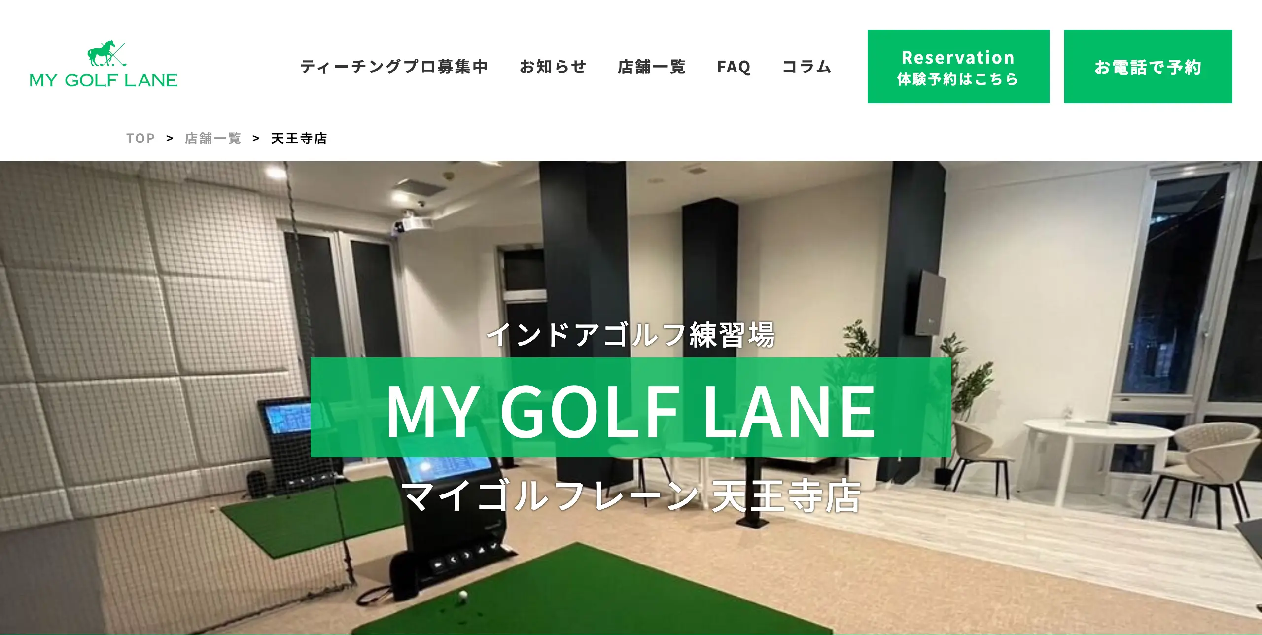 MY GOLF LANE 天王寺店