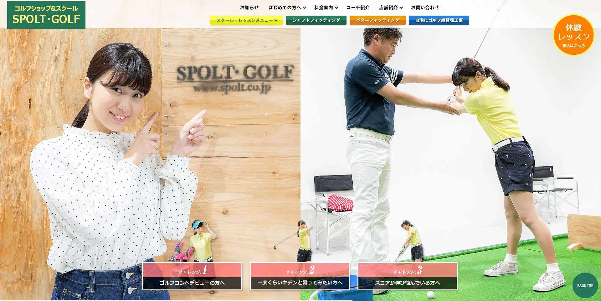 SPOLT・GOLF 新潟店