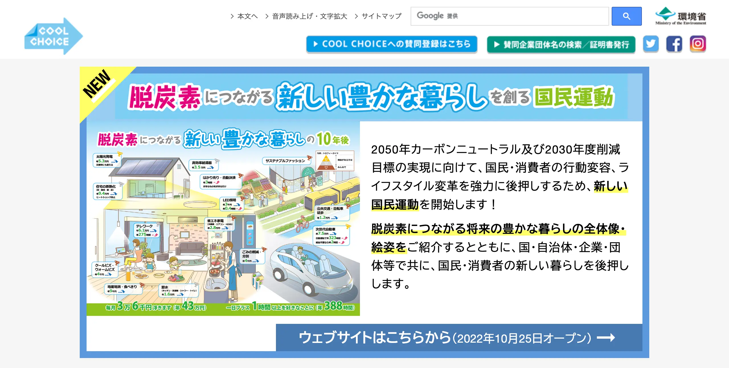 GOLFERS24(ゴルファーズ24)は、脱炭素社会に向けた環境省の取り組み「COOL CHOICE」Fun to Share宣言をいたしました。